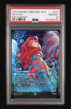 2026年最新】ムファサ エンチャンテッドの人気アイテム - メルカリ