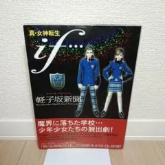2026年最新】真・女神転生ifの人気アイテム - メルカリ