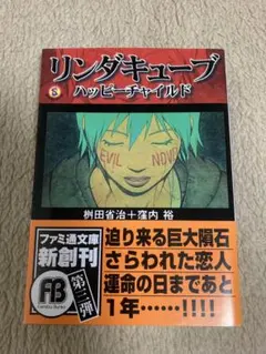 2026年最新】リンダキューブ ハッピーチャイルドの人気アイテム - メルカリ