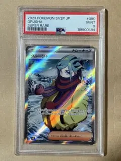 2026年最新】グルーシャ sr psa10の人気アイテム - メルカリ
