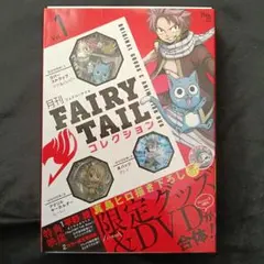 2026年最新】月刊 フェアリーテイルの人気アイテム - メルカリ