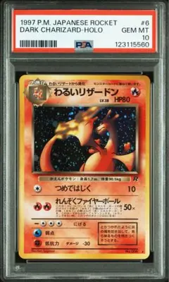 2026年最新】わるいリザード psa10の人気アイテム - メルカリ