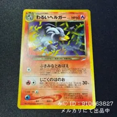 2026年最新】ポケモンカード わるいヘルガーの人気アイテム - メルカリ