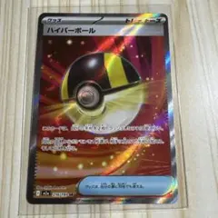 2026年最新】ハイパーボールの人気アイテム - メルカリ