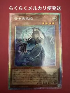 2026年最新】斎キ狭依姫 プリズマの人気アイテム - メルカリ