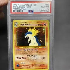2026年最新】バクフーン 旧裏 psa9の人気アイテム - メルカリ