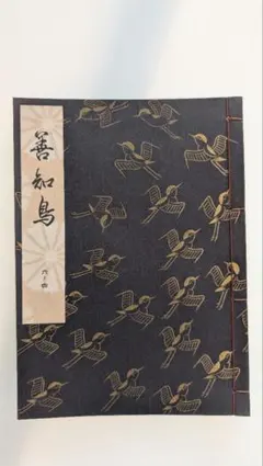 2026年最新】観世流の人気アイテム - メルカリ