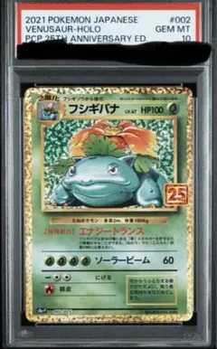 2026年最新】25th psa10 フシギバナの人気アイテム - メルカリ