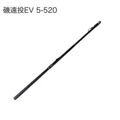 2026年最新】シマノ 磯 遠投 EV 4-520PTSの人気アイテム - メルカリ