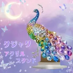 2026年最新】クジャクオブジェの人気アイテム - メルカリ