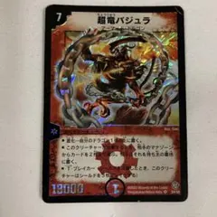 2026年最新】超竜バジュラ 初期の人気アイテム - メルカリ