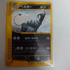 ヘルガー ☆ 拡張パック第5弾 神秘なる山 070/088 - メルカリ