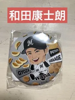 2025年最新】和田康士朗の人気アイテム - メルカリ