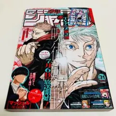 2026年最新】ジャンプ 呪術廻戦 最終話の人気アイテム - メルカリ