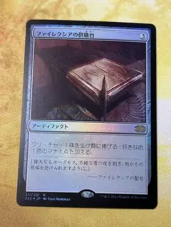 2026年最新】ファイレクシア 供犠台の人気アイテム - メルカリ