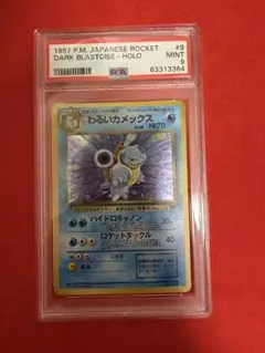 2026年最新】旧裏 psa10 カメックスの人気アイテム - メルカリ