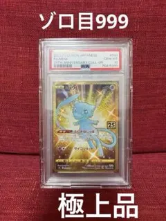 2026年最新】ミュウ ur psa10 25thの人気アイテム - メルカリ