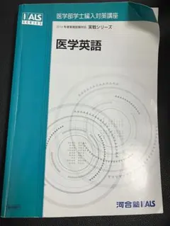 2026年最新】Kals 医学英語の人気アイテム - メルカリ