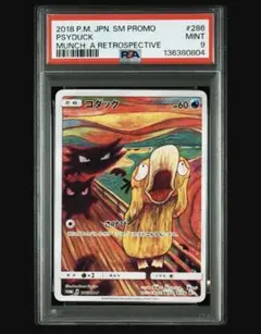 2026年最新】コダック ムンク psa10の人気アイテム - メルカリ