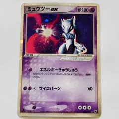 2026年最新】ミュウツー ex 026/055の人気アイテム - メルカリ