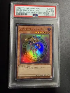 2026年最新】ブラックマジシャン psa10の人気アイテム - メルカリ