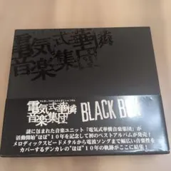 2026年最新】電気式華憐音楽集団 boxの人気アイテム - メルカリ