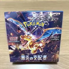 2026年最新】黒炎の支配者 box シュリンクなしの人気アイテム - メルカリ