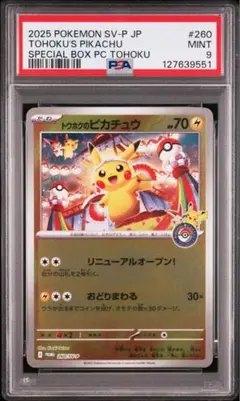 2026年最新】トウホクのピカチュウ psa10の人気アイテム - メルカリ