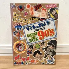2026年最新】ドクタースランプ DVD-BOX SLUMP THE BOX 90の人気