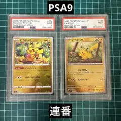 2026年最新】ピカチュウ モンスターボールミラー psa9の人気アイテム
