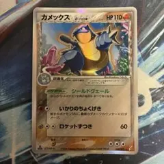 カメックス δ ☆ 拡張パック きせきの結晶 049/075 - メルカリ