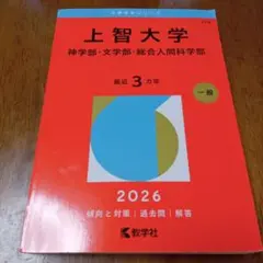 2026年最新】人間総合科学大学の人気アイテム - メルカリ