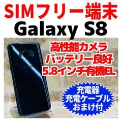 2026年最新】galaxys8本体の人気アイテム - メルカリ