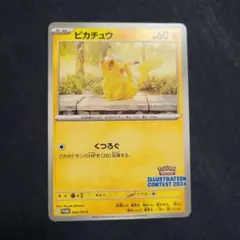 2026年最新】ピカチュウ プロモ 2024の人気アイテム - メルカリ