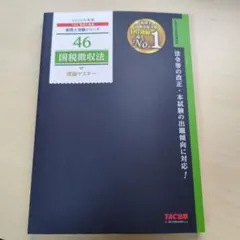2026年最新】国税徴収法 tacの人気アイテム - メルカリ