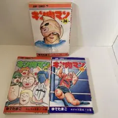 2026年最新】キン肉マン 1巻 初版の人気アイテム - メルカリ