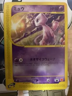ミュウ eカード 033/P マクドナルド プロモ ネオサイコウェーブ - メルカリ