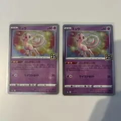 2026年最新】25周年 ミュウの人気アイテム - メルカリ