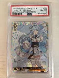 2026年最新】雪花ラミィ ssp psa10の人気アイテム - メルカリ