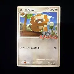 2026年最新】ビーダル ポケモンスクランブルの人気アイテム - メルカリ