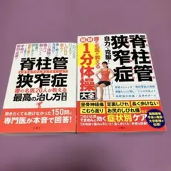 2026年最新】脊柱管狭窄症 1分ストレッチ dvdの人気アイテム - メルカリ