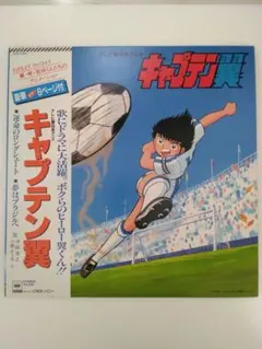 2026年最新】lp キャプテン翼の人気アイテム - メルカリ