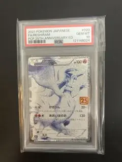 2026年最新】25th psa10 レシラムの人気アイテム - メルカリ