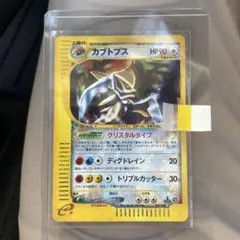 カブトプス ☆ 拡張パック第4弾 裂けた大地 090/088 - メルカリ