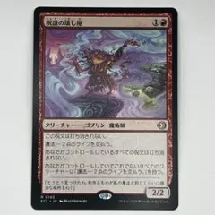 2026年最新】MTG 呪詛の壊し屋の人気アイテム - メルカリ