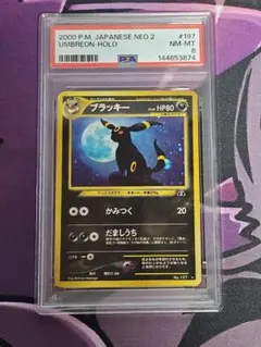 2026年最新】ブラッキー 旧裏 psa8の人気アイテム - メルカリ