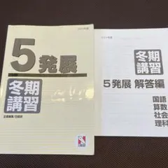 2026年最新】日能研 冬期講習の人気アイテム - メルカリ