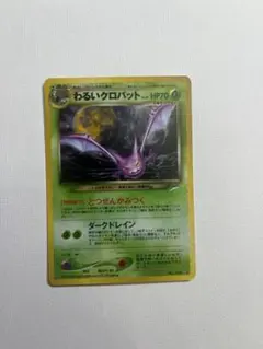 2026年最新】旧裏クロバットの人気アイテム - メルカリ