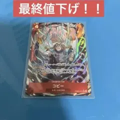 2026年最新】コビーパラレルの人気アイテム - メルカリ