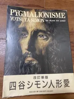 2026年最新】pygmalionismの人気アイテム - メルカリ